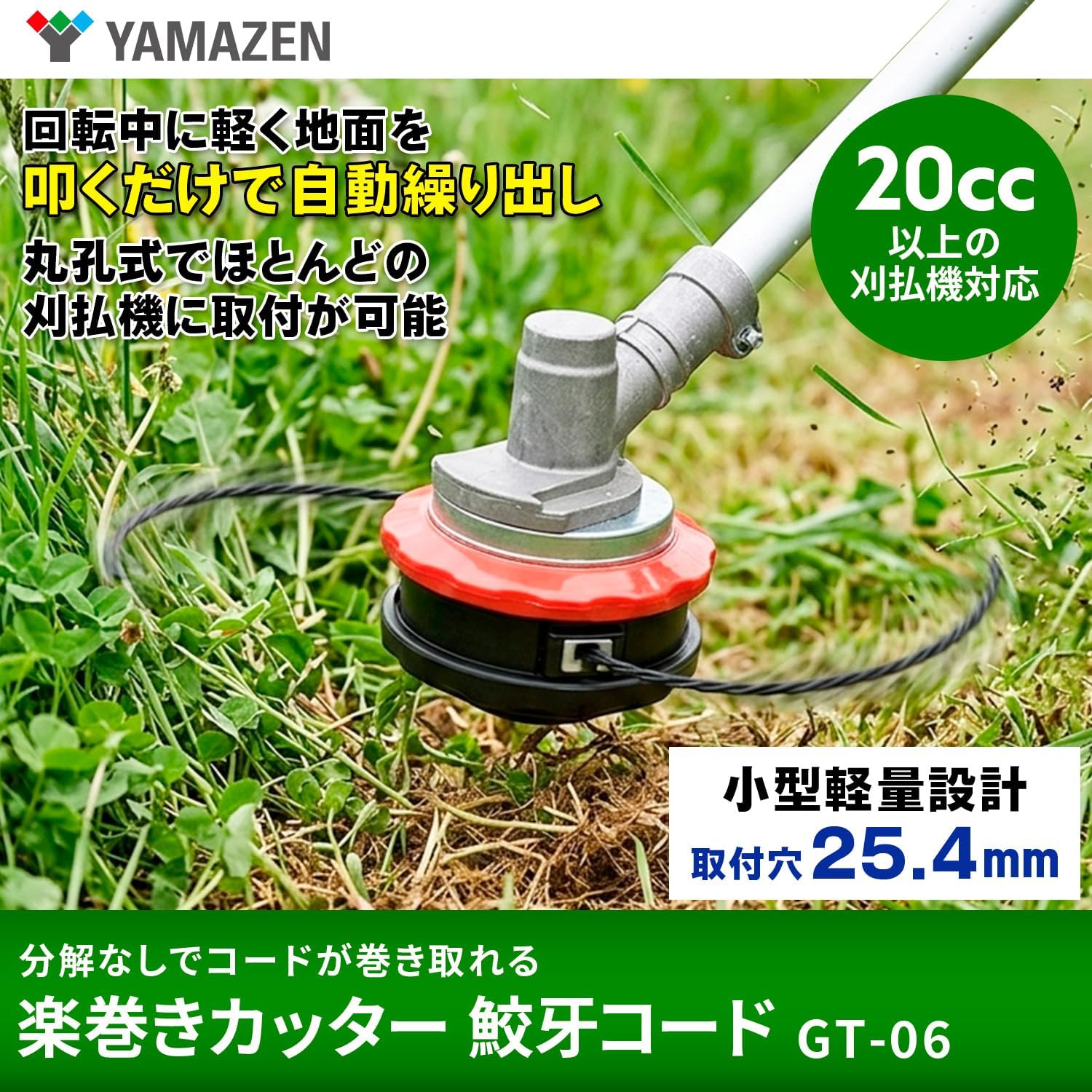 Detalle de 山善 GT-06 楽巻きカッター 鮫牙コード付き ナイロンカッター 取付穴25.4mm