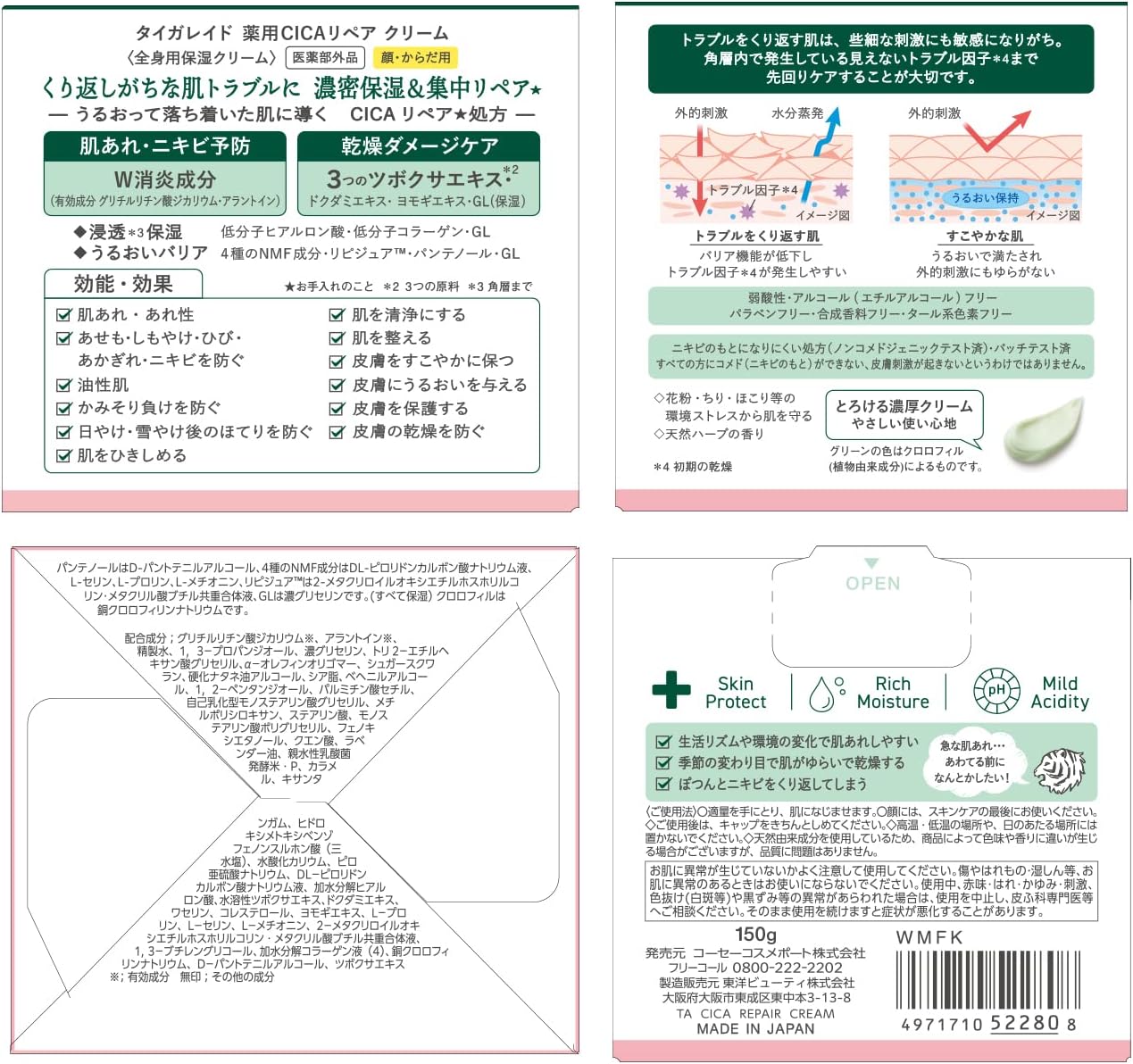 Thumbnail 3 de TIGER AID タイガレイド 薬用CICAリペアクリーム 150g 顔・全身用、W消炎成分配合