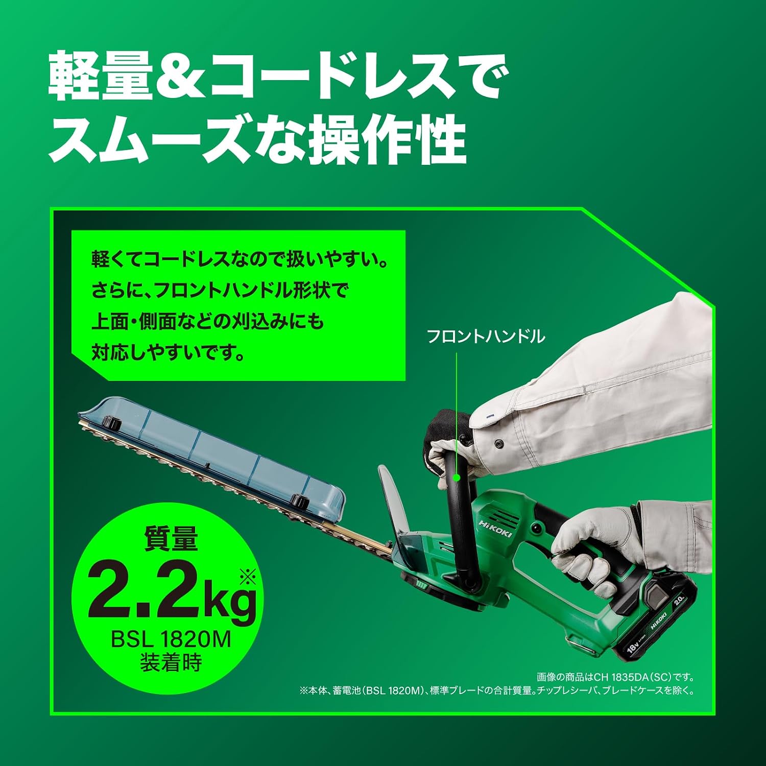 Detalle 1 de HiKOKI CH1845DA(SC)(BG) 18V充電式植木バリカン 450mmブレード・電池充電器付