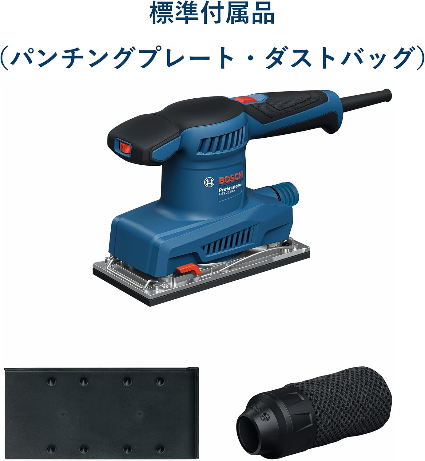 Thumbnail 5 de ボッシュ GSS20-18A オービタルサンダー 200W・吸じん機能付き