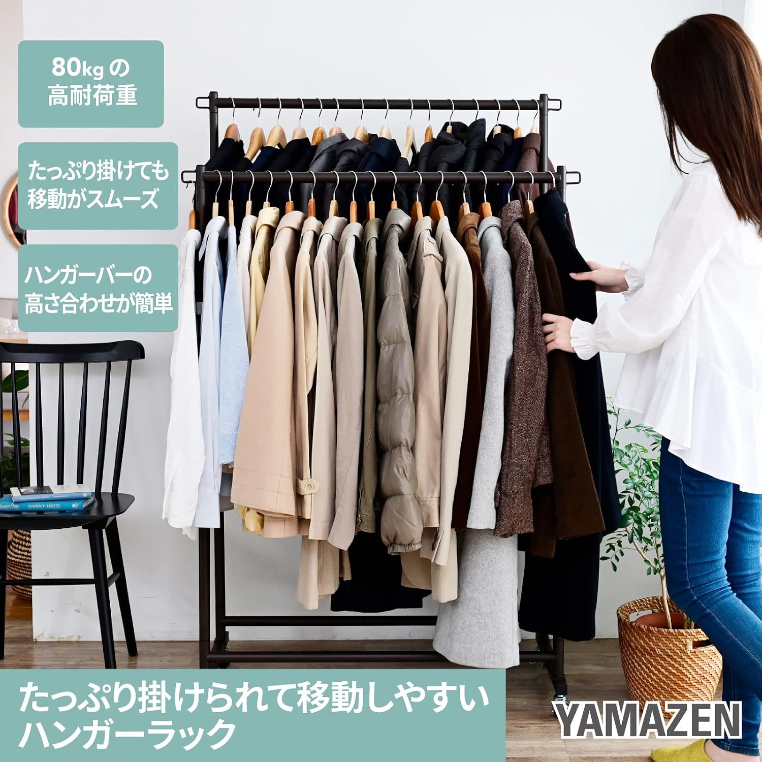 Detalle de 山善 DDSH-W(DBR) ダブルハンガーラック 耐荷重80kg・高さ12段階調節・キャスター付き