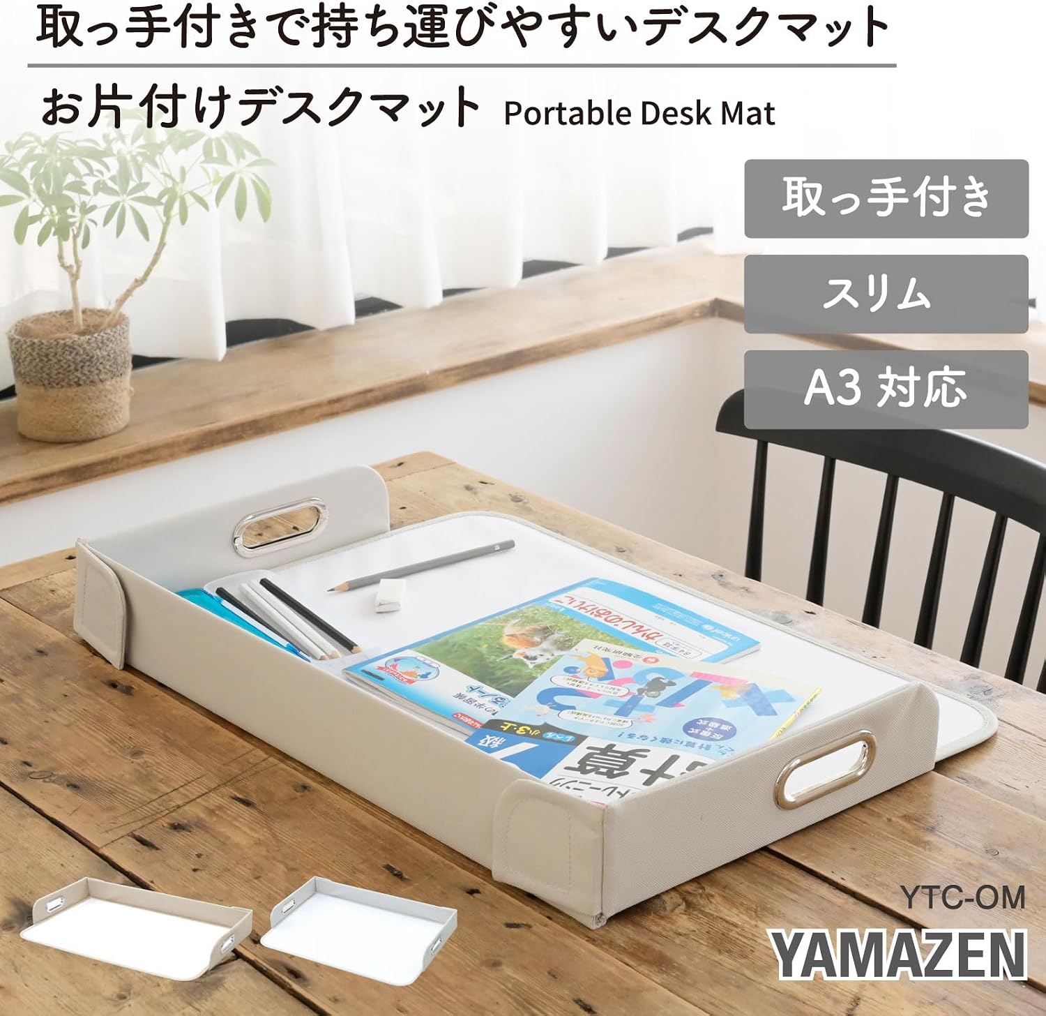 Detalle de 山善 YTC-OM(BE) デスクマット兼トレー A3・B3対応、持ち手付き折りたたみ式 ベージュ