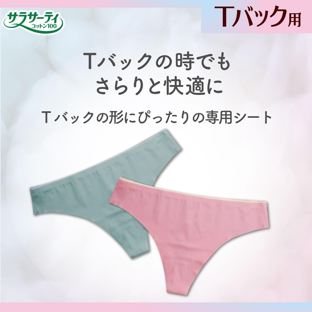 Detalle de サラサーティ 4987072101551 コットン100 Tバック用おりものシート 無香料 20個×5個パック