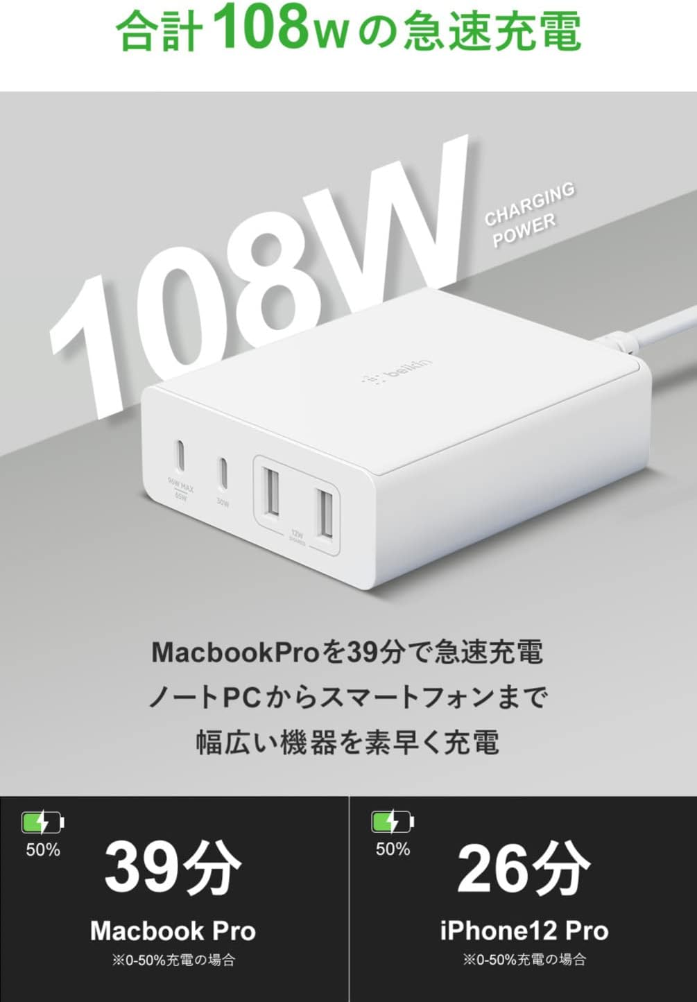 Thumbnail 1 de Belkin WCH010dqWHJP 108W GaN急速充電器、4ポート・2m電源ケーブル付き