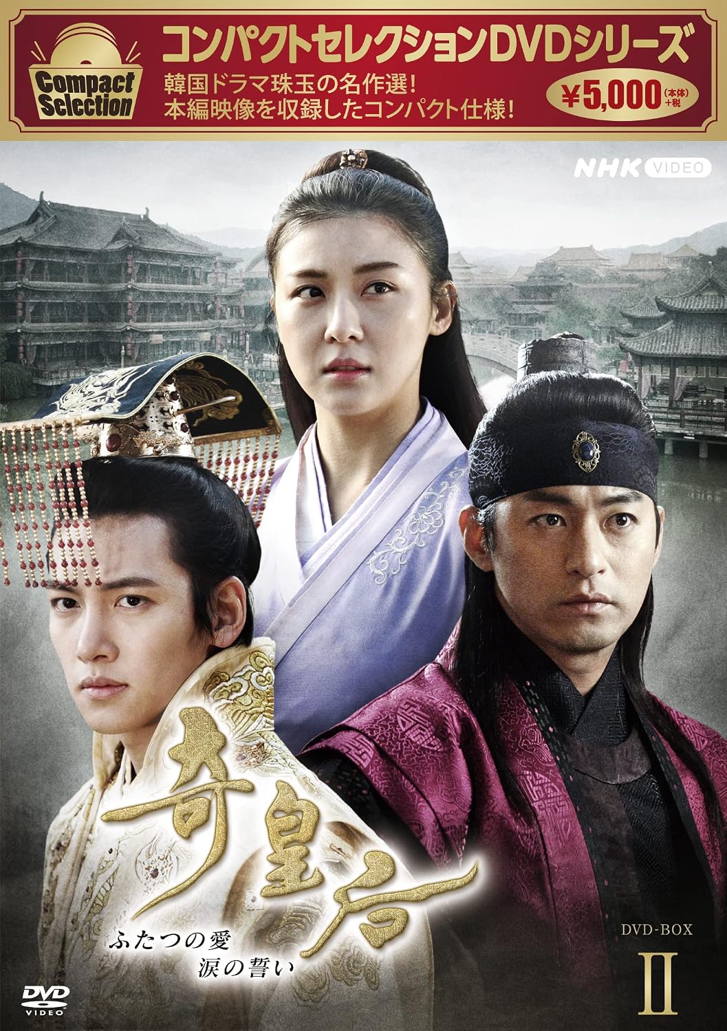Detalle de コンパクトセレクション 奇皇后 BOX2 DVD-BOX 韓国版エンディング・未放送部分収録