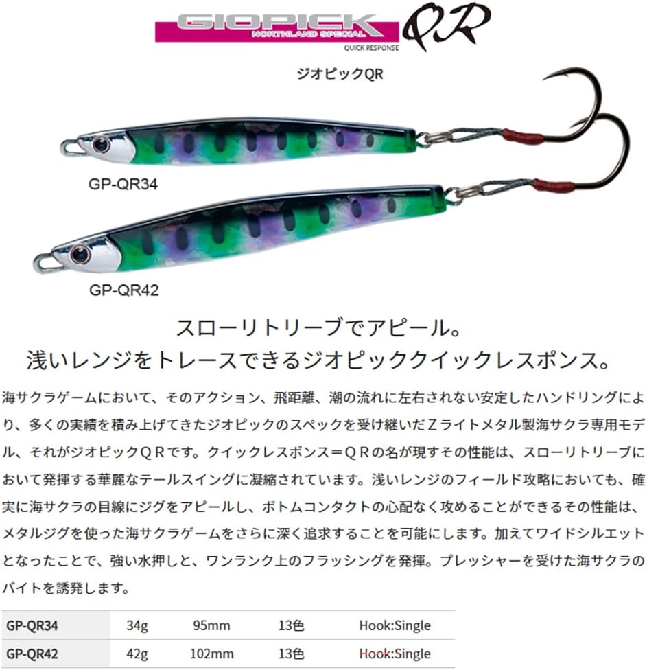 Detalle 2 de パームス ジオピック QR GP/QR42 海サクラ向けメタルジグ 42g・102mm