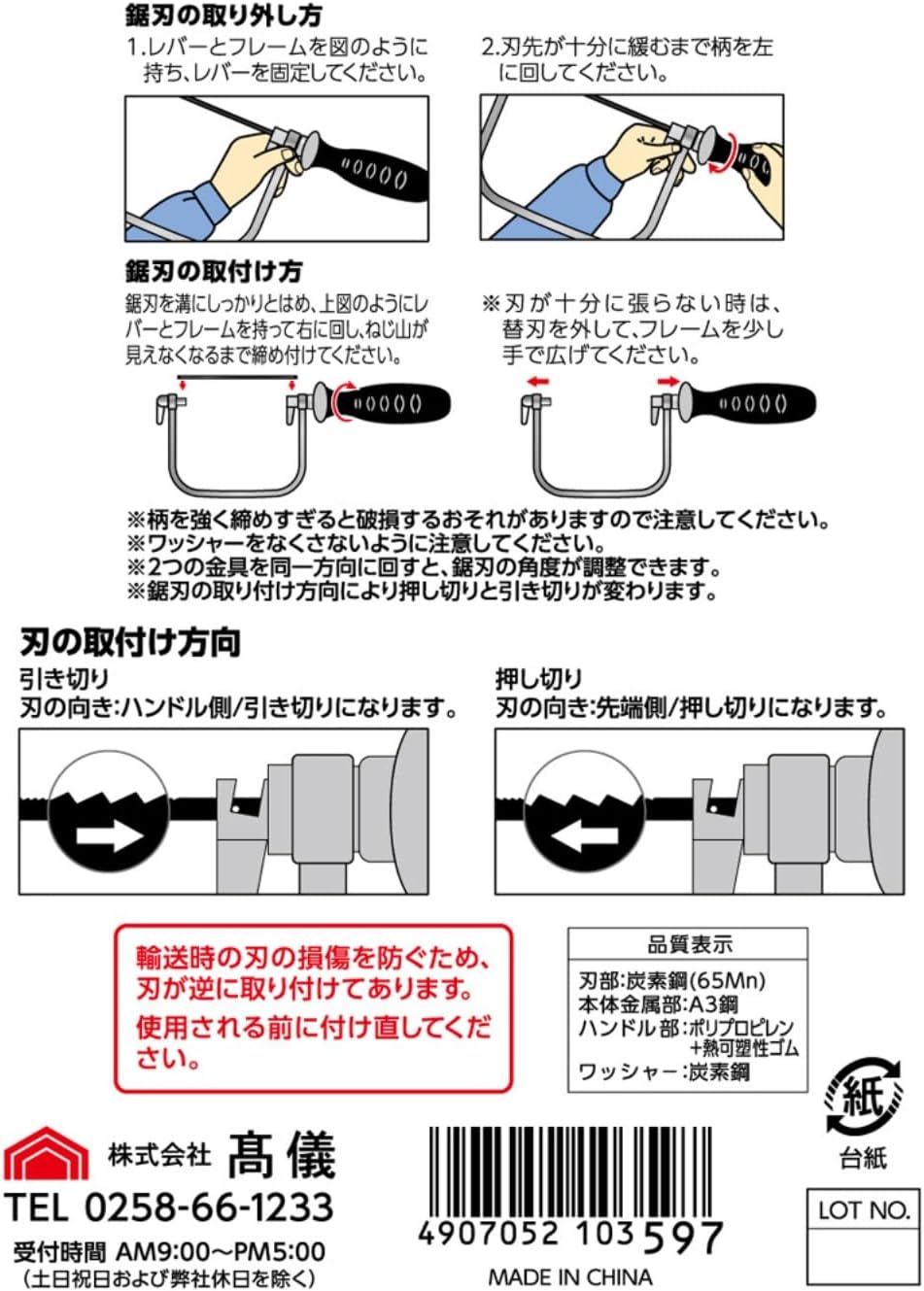 Detalle 2 de 高儀 TAKAGI 4907052103597 木工用糸のこ 深型・約160mm・角度調節機能付き替刃セット