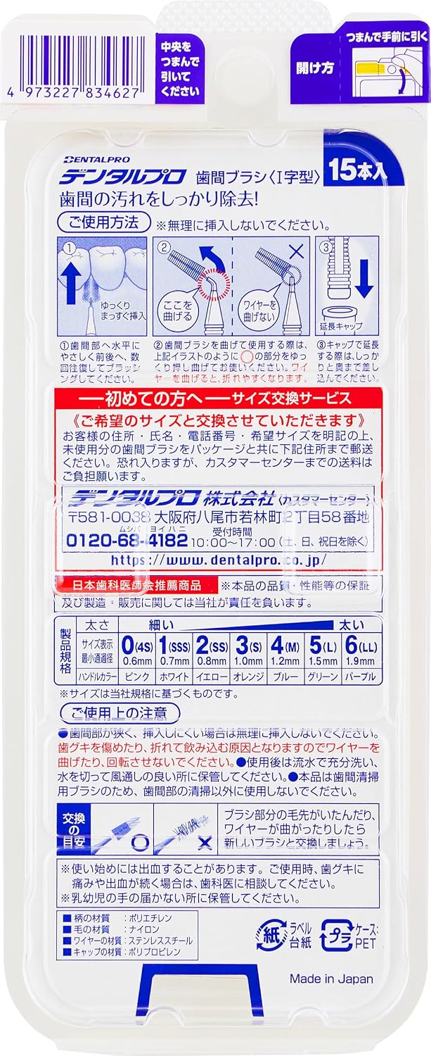 Detalle de デンタルプロ I字型歯間ブラシ サイズ3(S)15本×4個、フロスピック付き