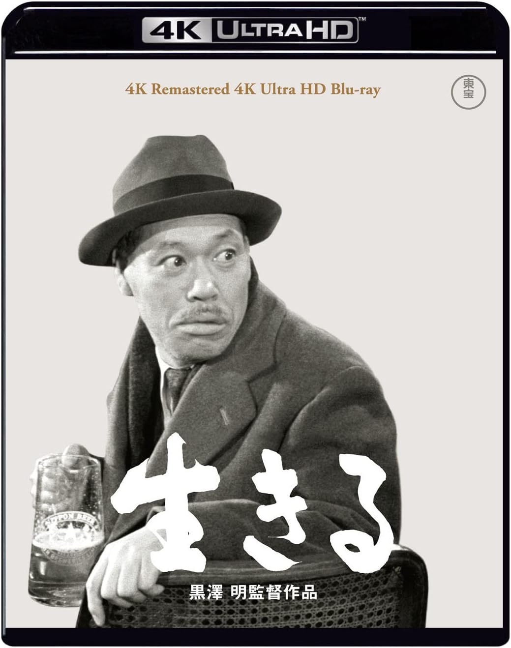 Detalle de 生きる 4Kリマスター 4K Ultra HD Blu-ray ドラマ作品 志村喬・黒澤明