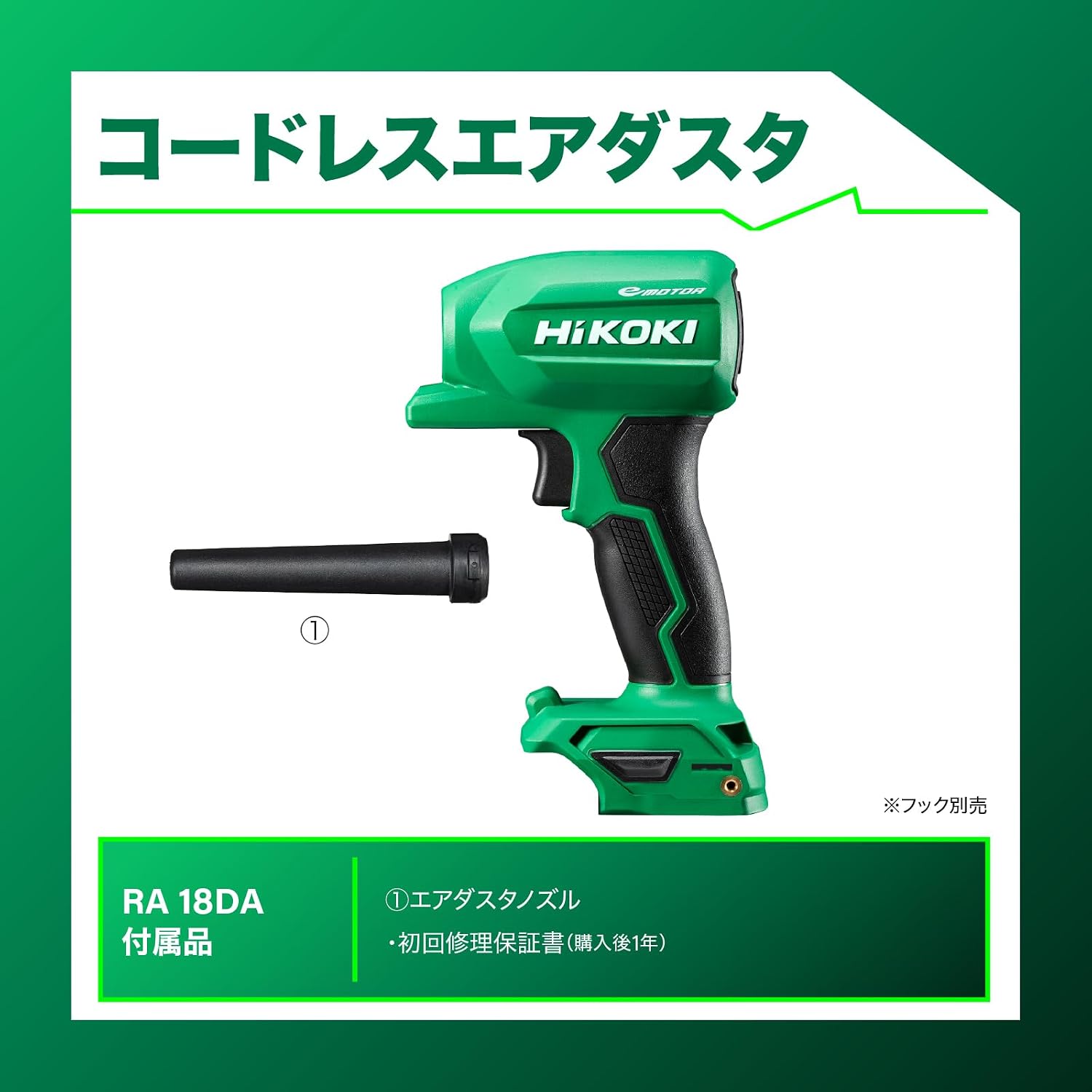 Detalle de HiKOKI RA18DA(NNN) 18V充電式エアダスター、最大風速122m/s・風量無段階調整
