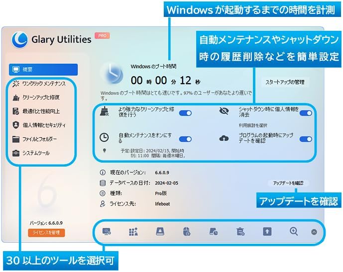 Detalle 2 de ライフボート Glary Utilities Pro 6 パソコン最適化ソフト|ワンクリック保守・自動実行・30以上のツール