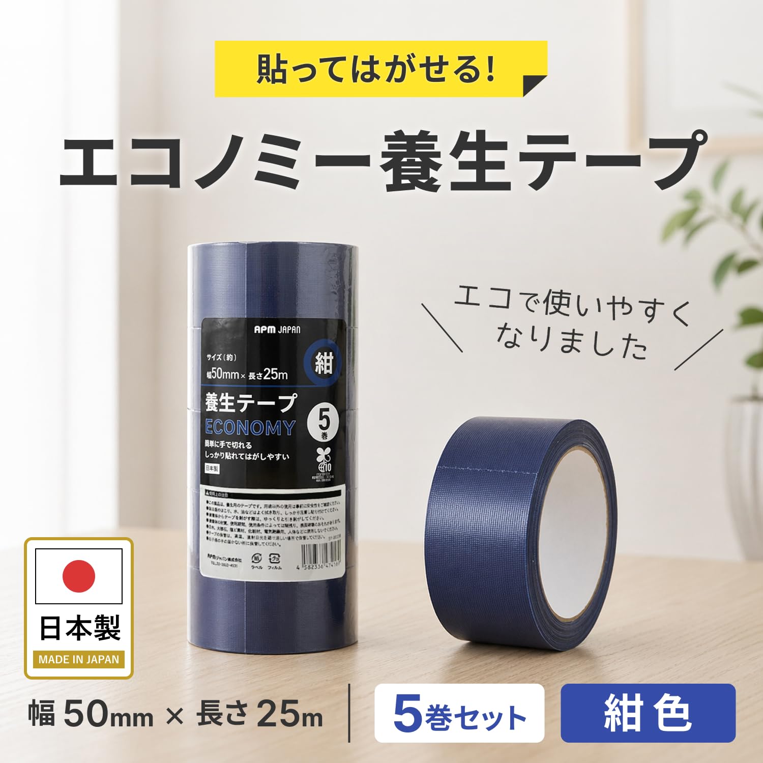 Detalle de APMジャパン SY-001DB-5P 養生テープ 紺青 50mm×25m 5個セット