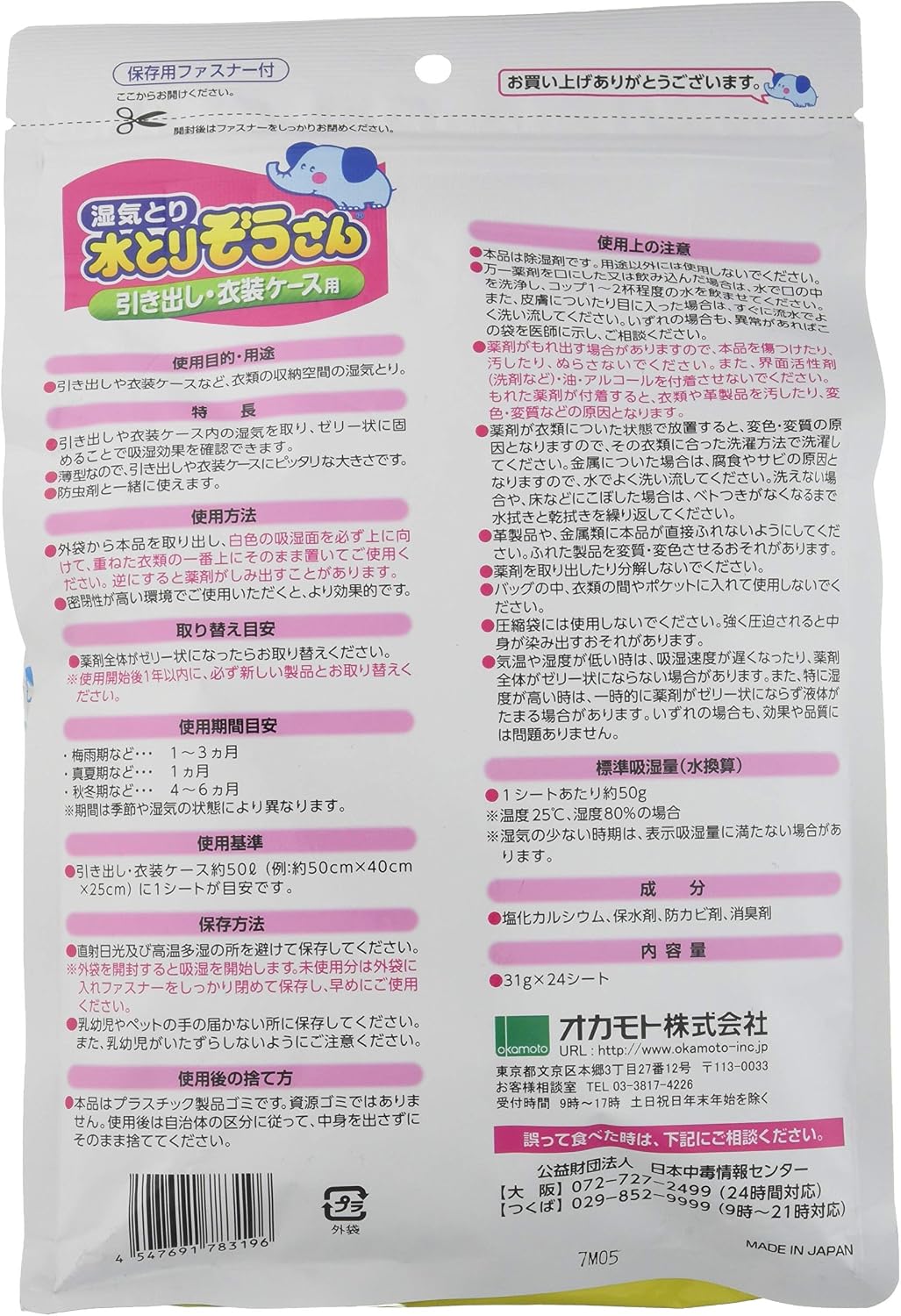 Thumbnail 1 de オカモト 水とりぞうさん 引き出し・衣装ケース用 大容量24シート入り