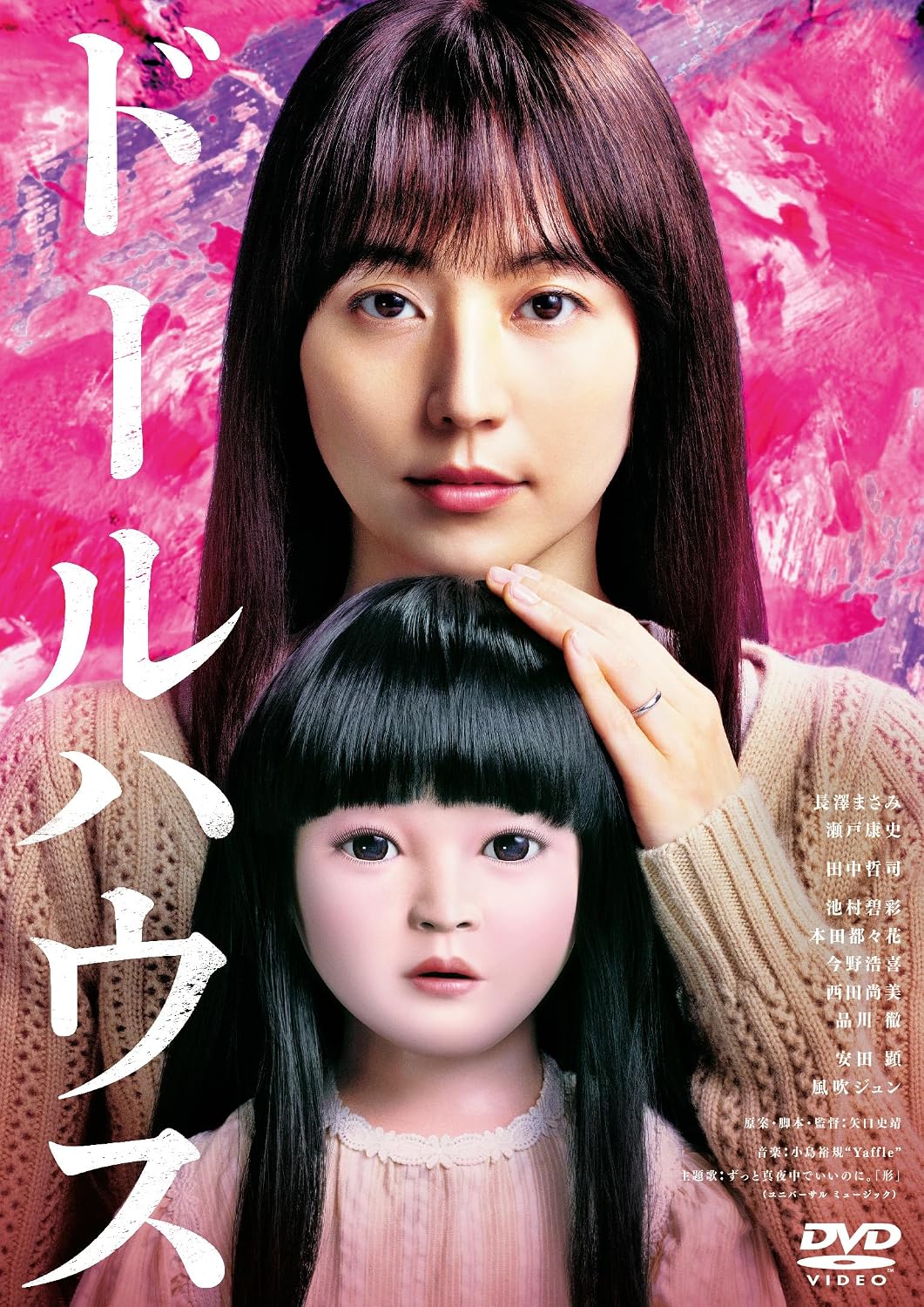 Detalle de 映画『ドールハウス』DVD通常版|本編110分・日本語音声3種を収録