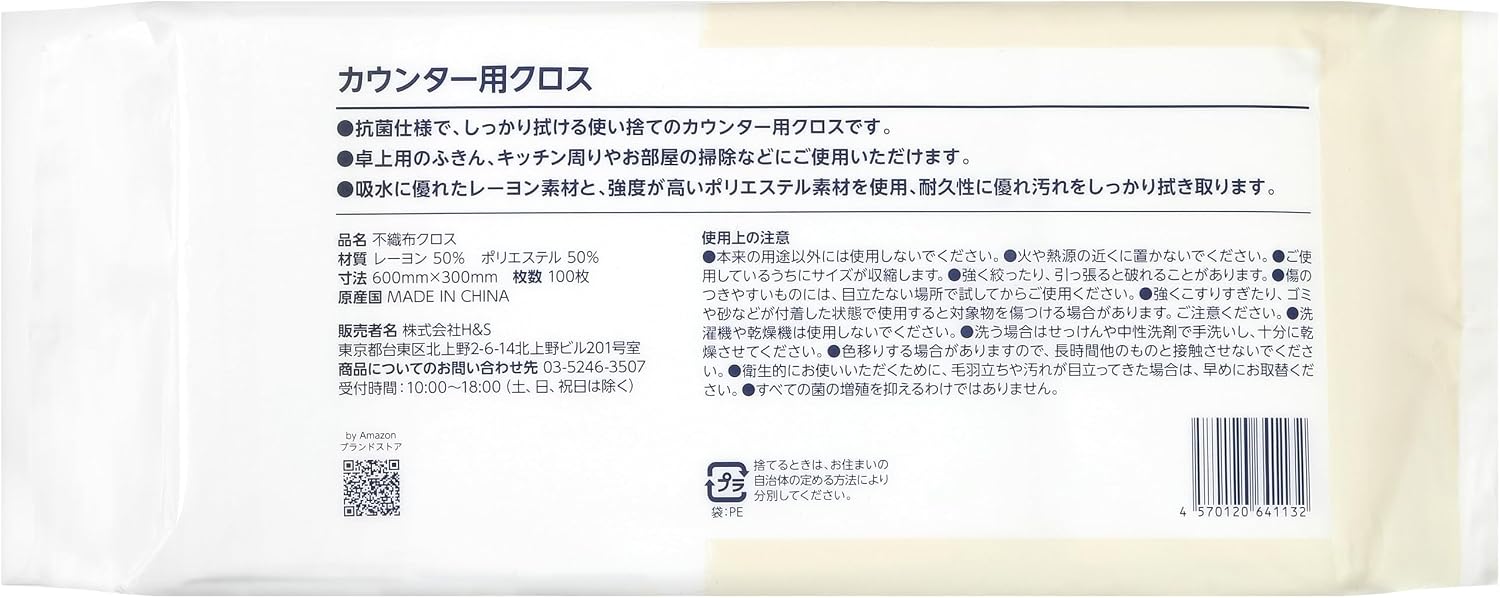 Detalle 2 de by Amazon BADU100 カウンター用クロス 不織布ふきん 100枚入 レーヨン・ポリエステル素材