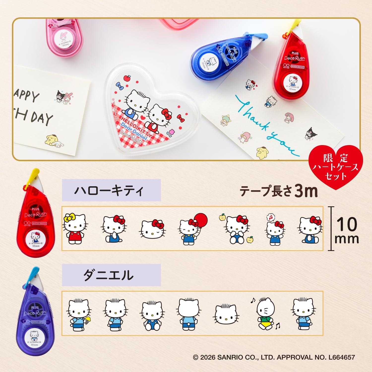 Detalle de PLUS DC-0230-SR-2P デコラッシュ ハローキティ&ディアダニエル限定セット