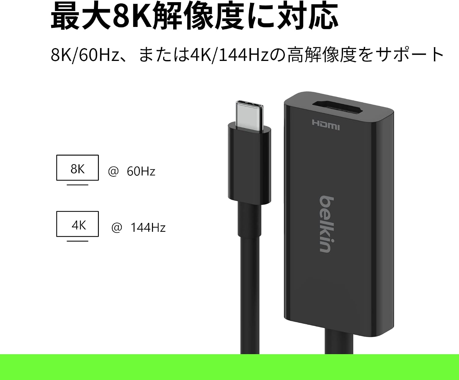 Detalle de Belkin USB-C to HDMI変換アダプター HDMI 2.1対応、8K/60Hz・4K/144Hz・HDR10+