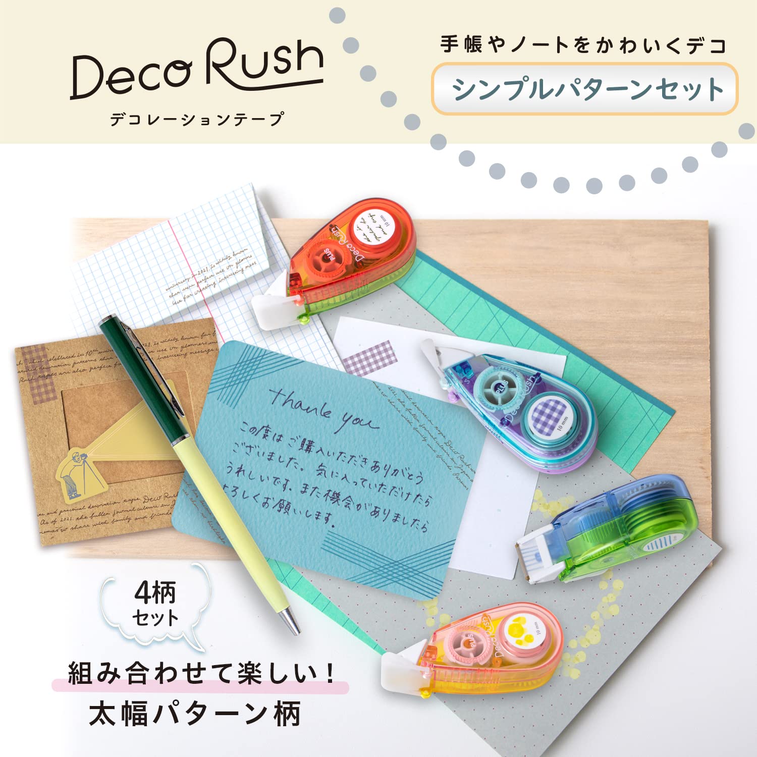 Detalle 2 de PLUS デコラッシュ DC-080 シンプルパターンセット 10mm幅・4柄