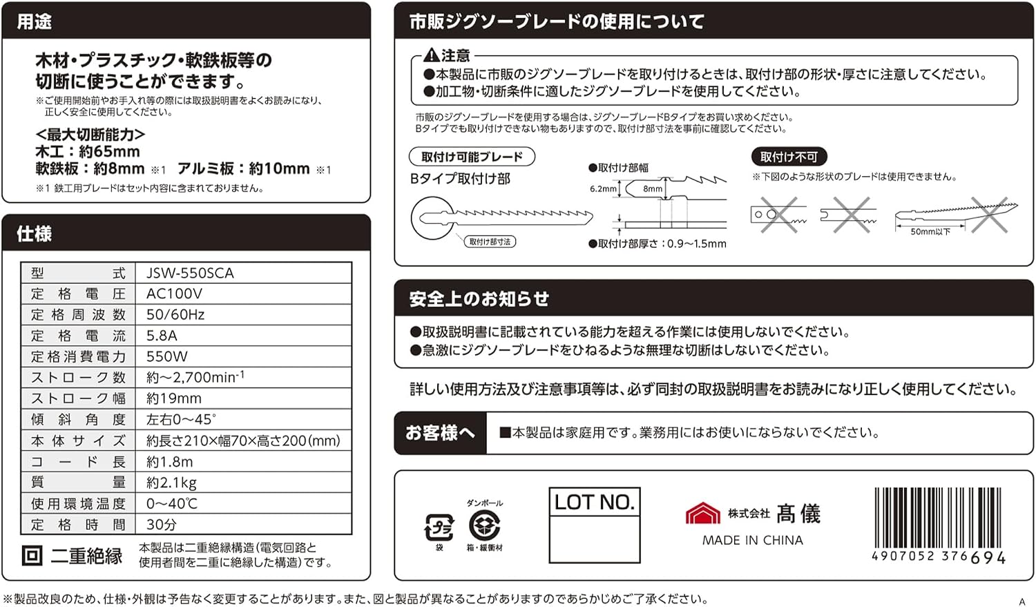 Detalle de TAKAGI EARTH MAN JSW-550SCA コード式オービタルジグソー 無段変速・ブロワ機構