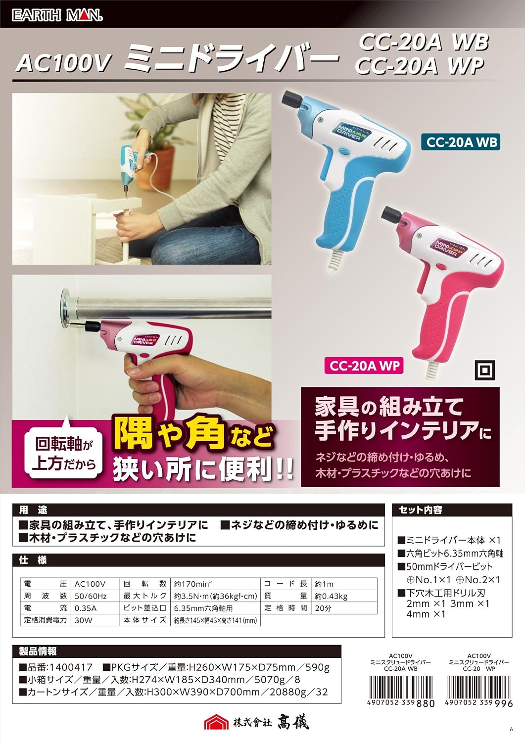 Detalle 1 de 高儀 EARTH MAN CC-20AWB AC100V電動ミニドライバー ホワイトブルー・隅打ちタイプ