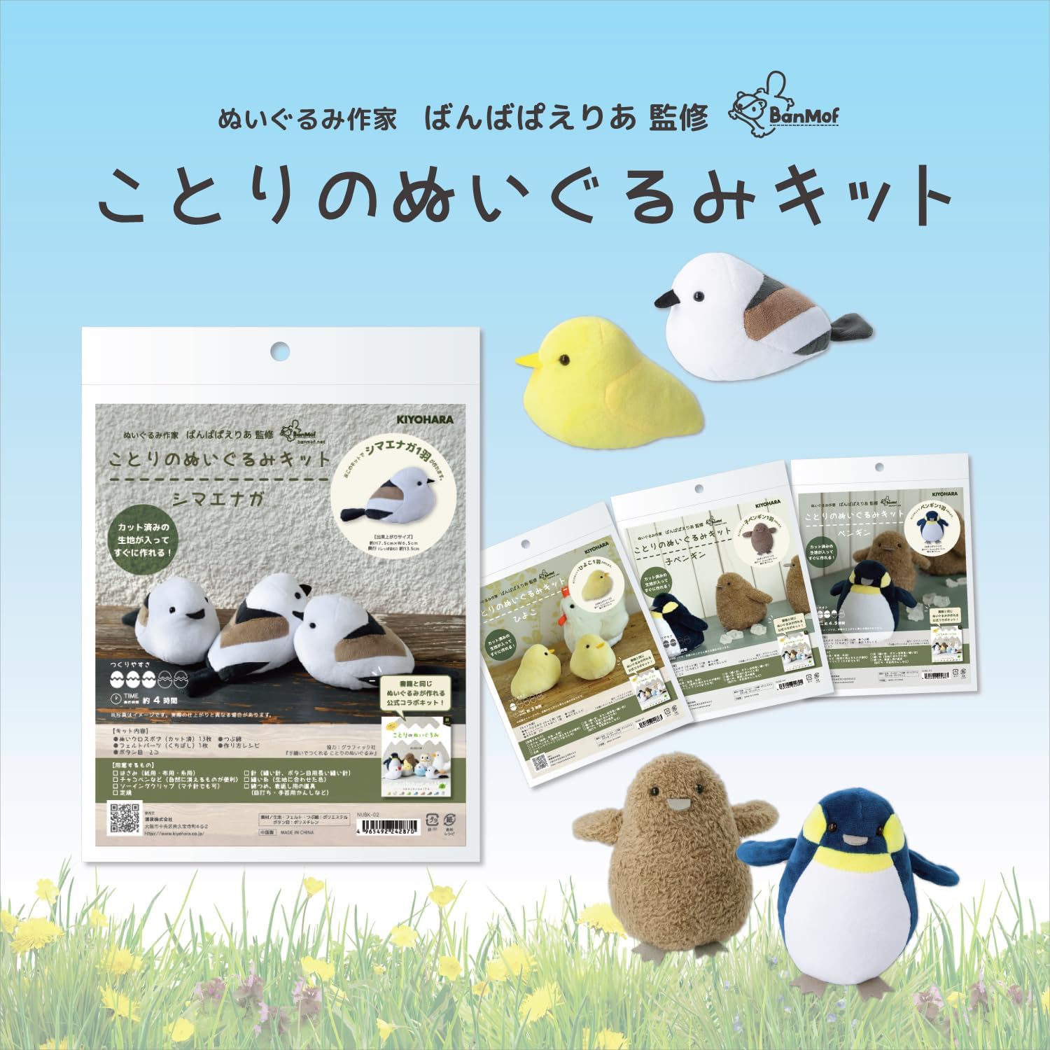 Detalle 2 de 清原 NUBK-02 シマエナガのぬいぐるみキット 裁断済み生地・フェルト・レシピ付き