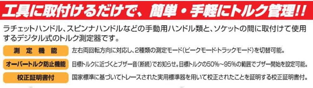 Detalle de トネ(TONE) H4DT200 ハンディデジトルク 12.7mm角・20~200N・m・ブラック