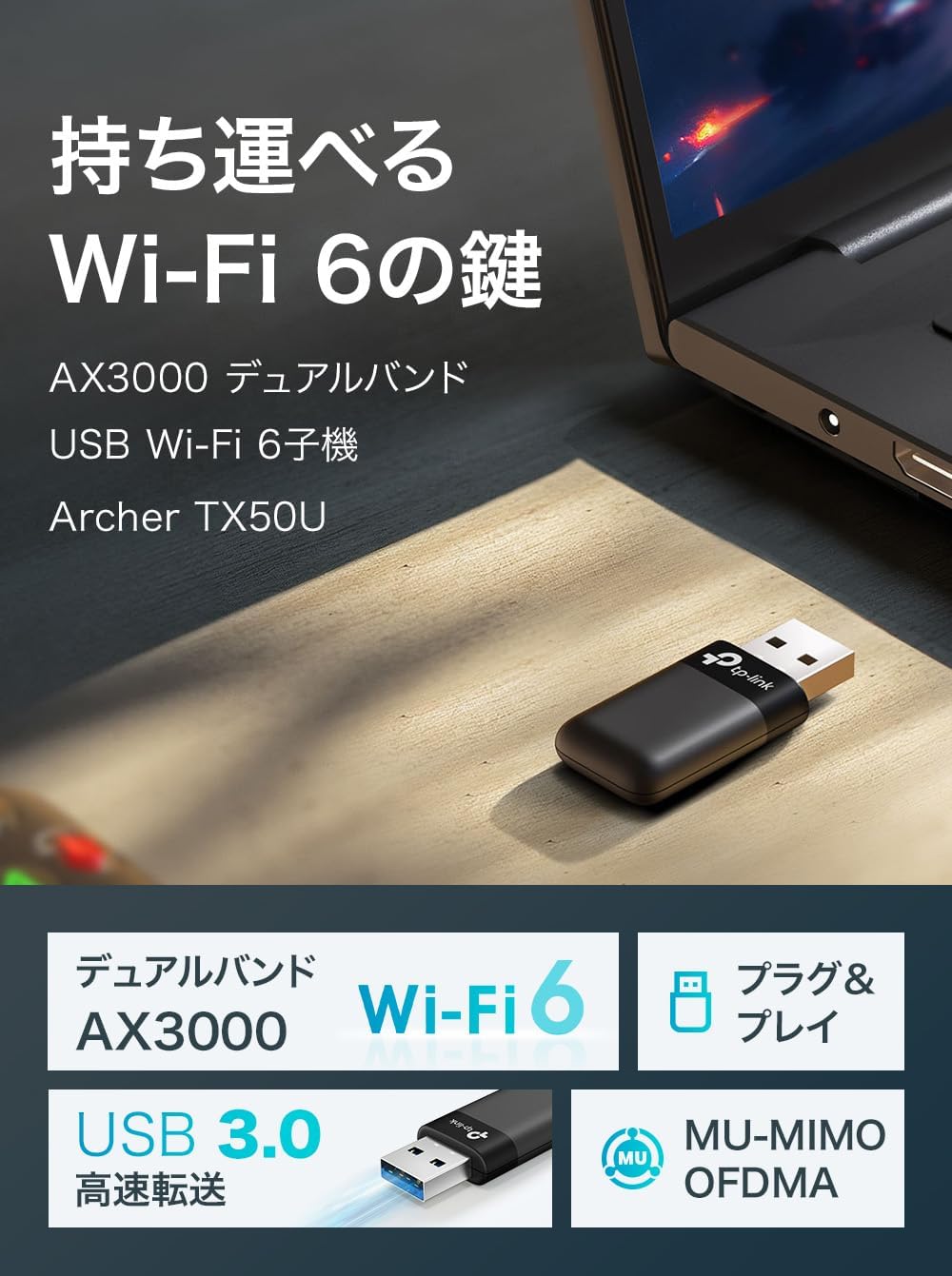 Detalle de TP-Link Archer TX50U 無線LAN子機 Wi-Fi 6 AX3000・デュアルバンド・USB 3.0