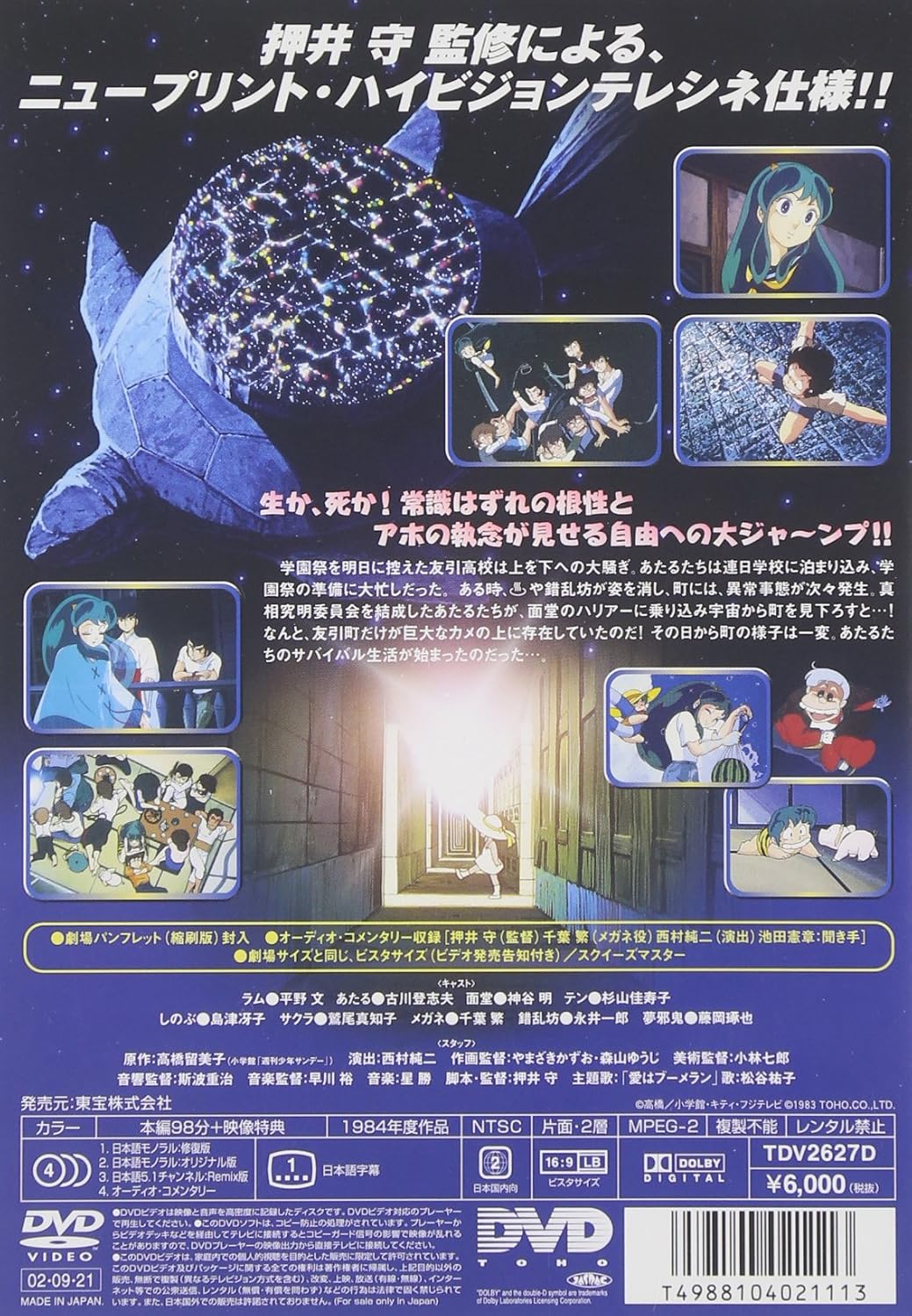 Detalle 2 de うる星やつら2 ビューティフル・ドリーマー DVD ワイドスクリーン・ドルビー対応