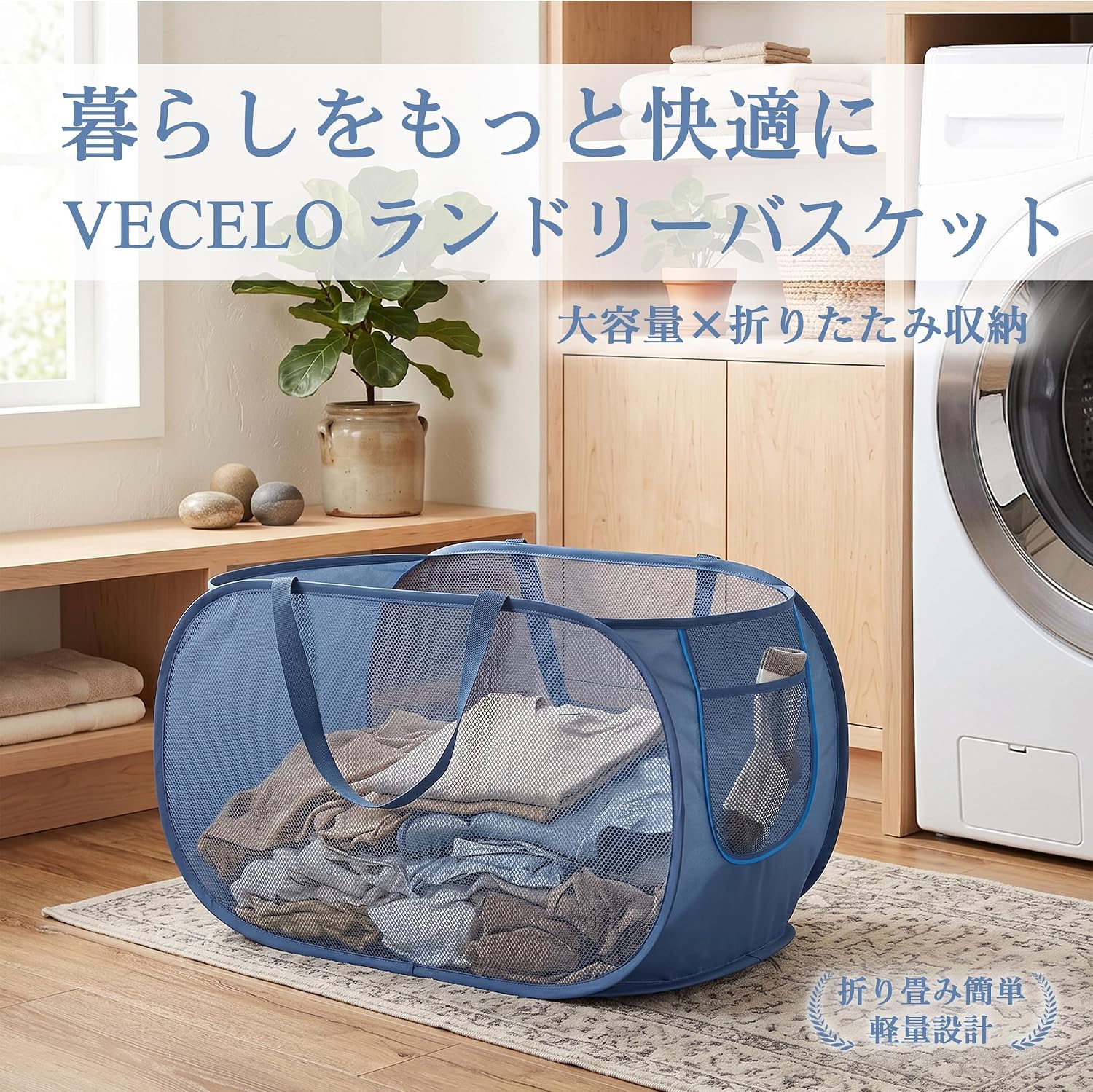 Detalle de VECELO BP-R56-NBU ランドリーバスケット 75L メッシュ折りたたみ式 ネイビー