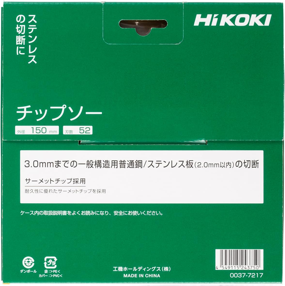 Detalle de HiKOKI 0037-7217 チップソー 鉄工・ステンレス用 150×52P