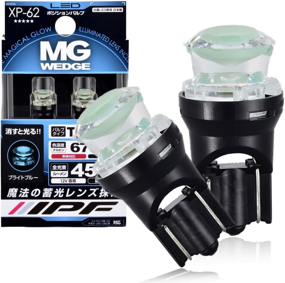 Detalle de IPF XP-62 T10 LEDポジションランプ 45lm・6700K 蓄光レンズ・2本入り