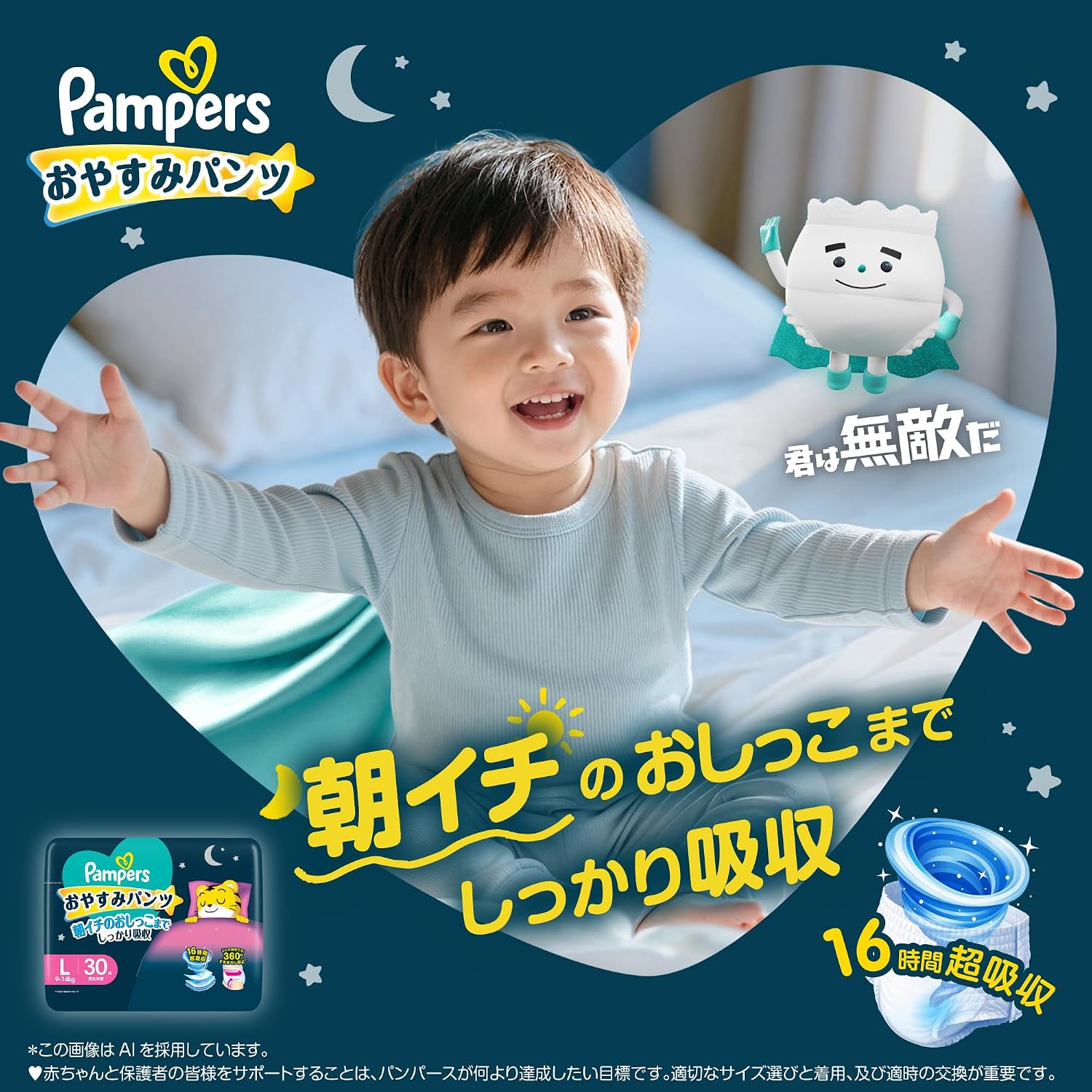 Detalle de パンパース おやすみパンツ Lサイズ 9~14kg 夜間用パンツ型紙おむつ 174枚