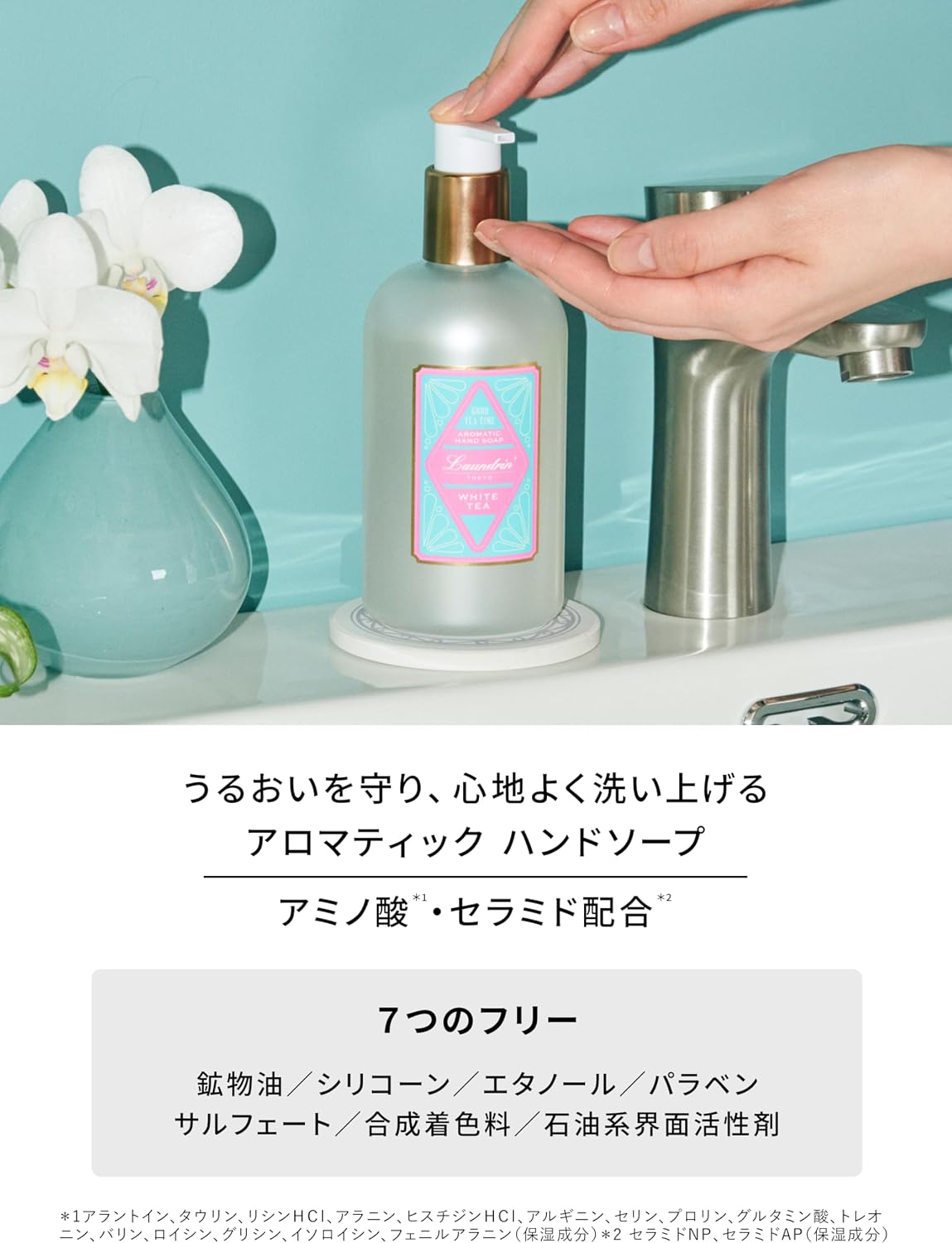 Thumbnail 1 de Laundrin'(ランドリン) 4580632133728 アロマティックハンドソープ ホワイトティーの香り 320ml