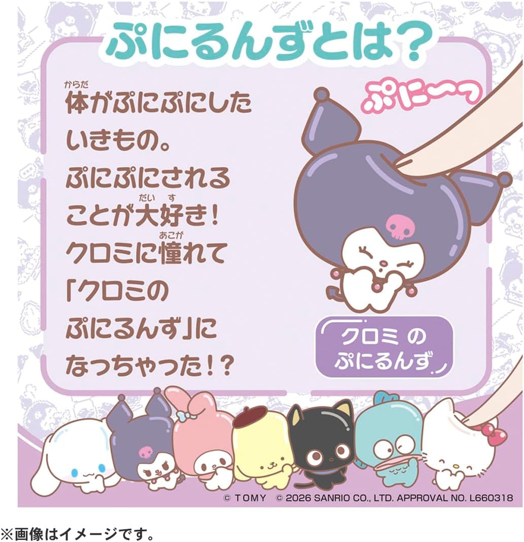 Detalle 2 de タカラトミー ぷにコミュ ぷにぬい クロミのぷにるんず ぬいぐるみ 幅約21cm