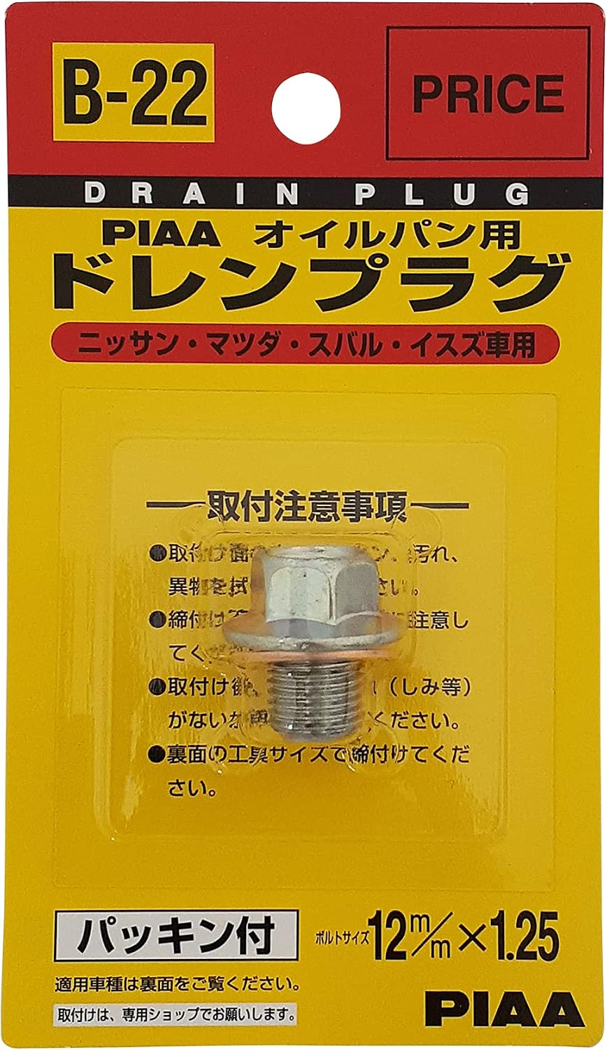 Detalle 2 de PIAA B31 オイルパン用ドレンプラグ 14mm×1.5mm・パッキン付き 純正対応補修部品
