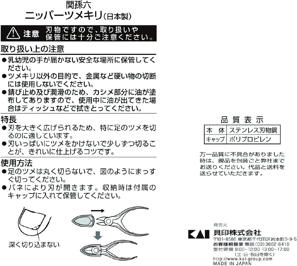 Detalle de 貝印 KAI 関孫六 粋 HC3535 ニッパー爪切り、ステンレス製・爪やすり付き