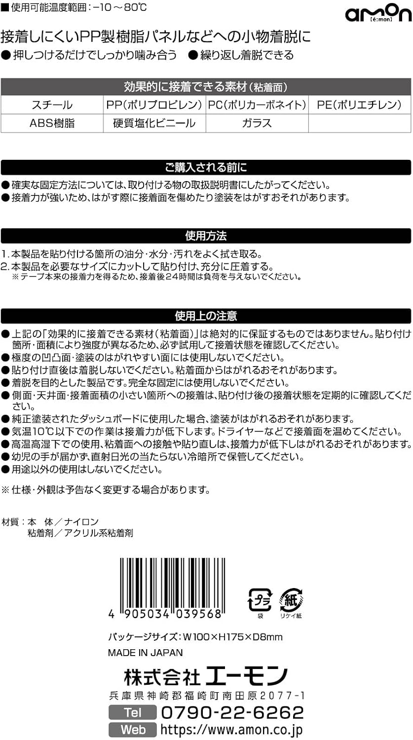 Detalle de エーモン 3956 面ファスナーテープ(LL)粘着剤付き 90mm×150mm 黒 自動車内装用