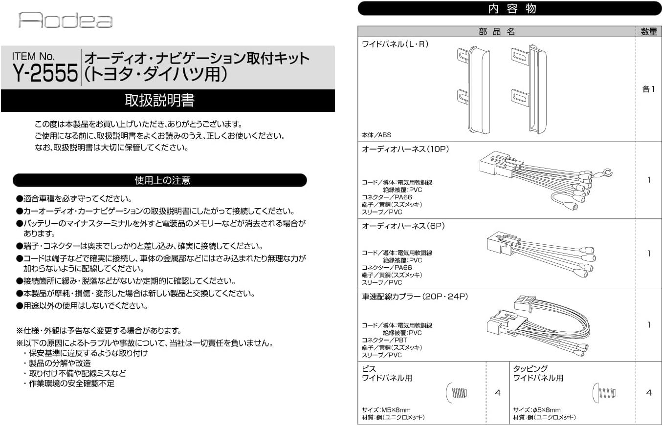 Detalle de エーモン AODEA Y-2555 トヨタ・ダイハツ用オーディオ・ナビ取付キット