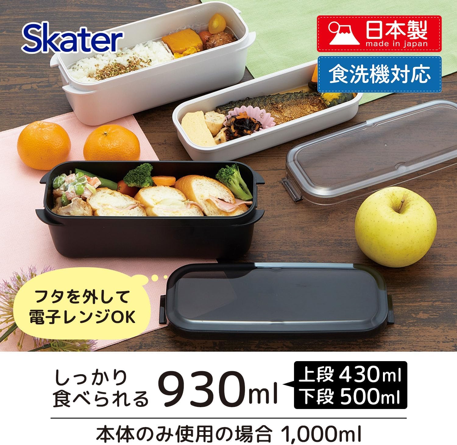 Detalle de スケーター PALB10-A 2段弁当箱 930ml コールブラック パッキン一体型