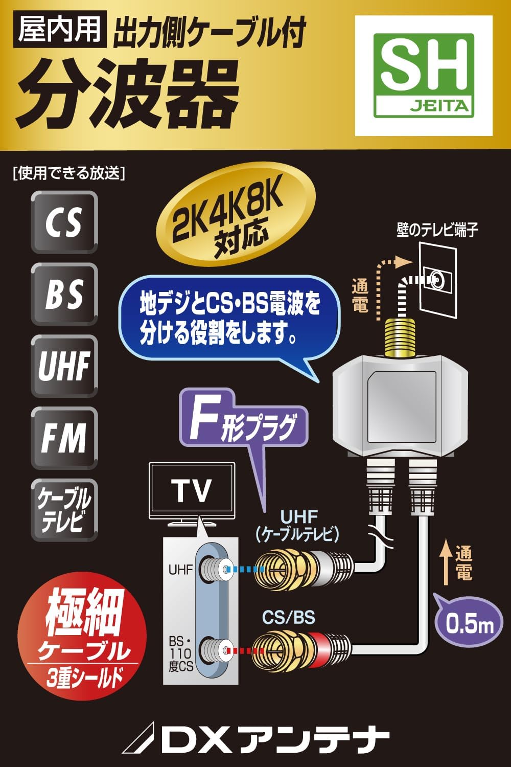 Thumbnail 1 de DXアンテナ EC-1M3BK(H) 分波器 2K・4K・8K対応 出力側ケーブル一体型 0.5m ブラック