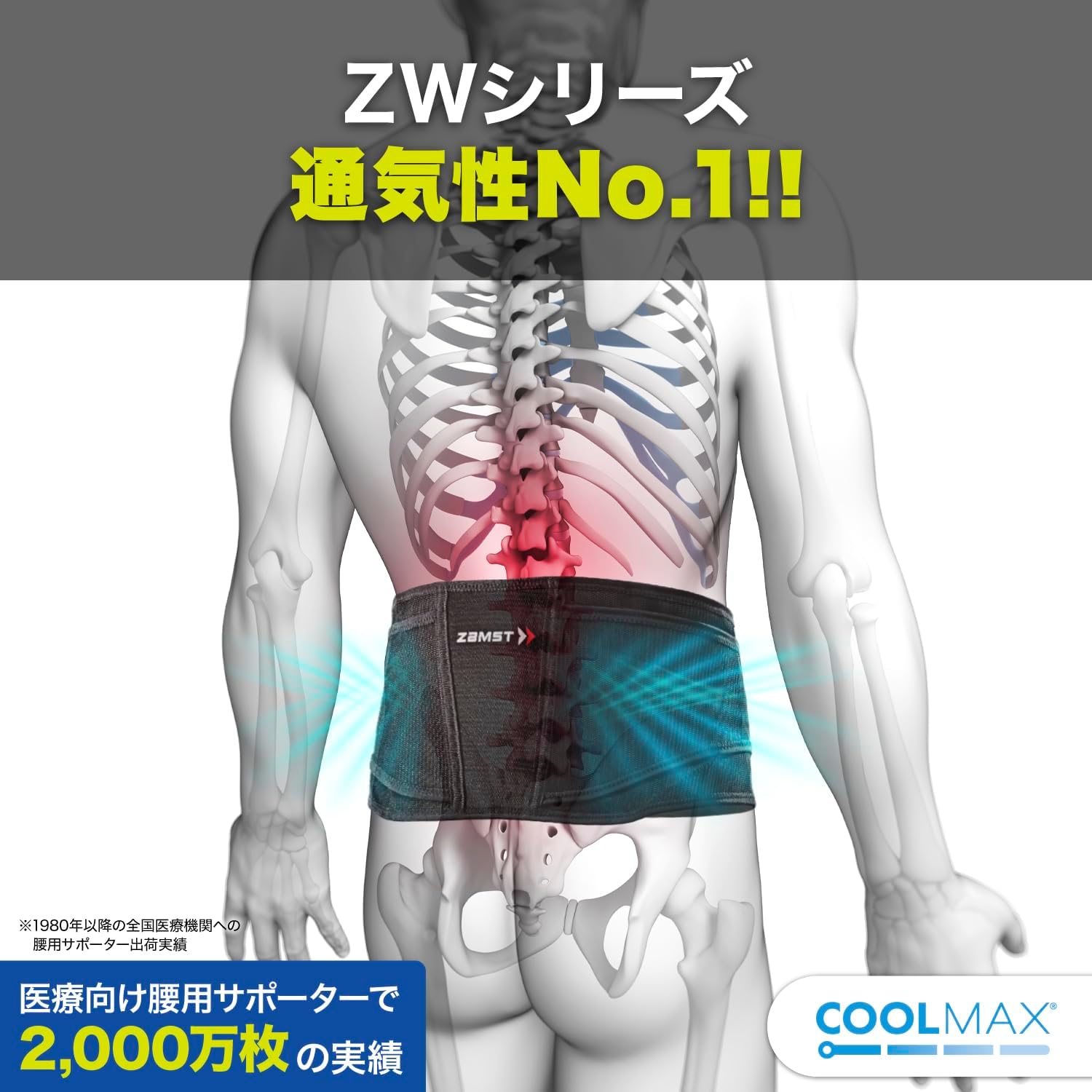 Detalle de ザムスト ZWシリーズ 腰サポーター 薄型軽量・通気性・一体型補助ベルト