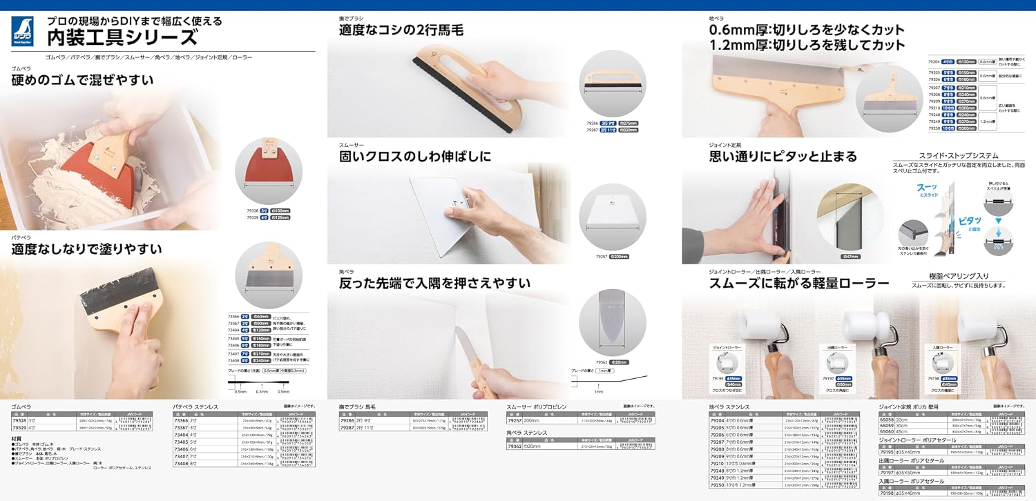 Thumbnail 4 de シンワ測定 73366 ステンレス製パテベラ 2寸、先端60mm・適度なしなり