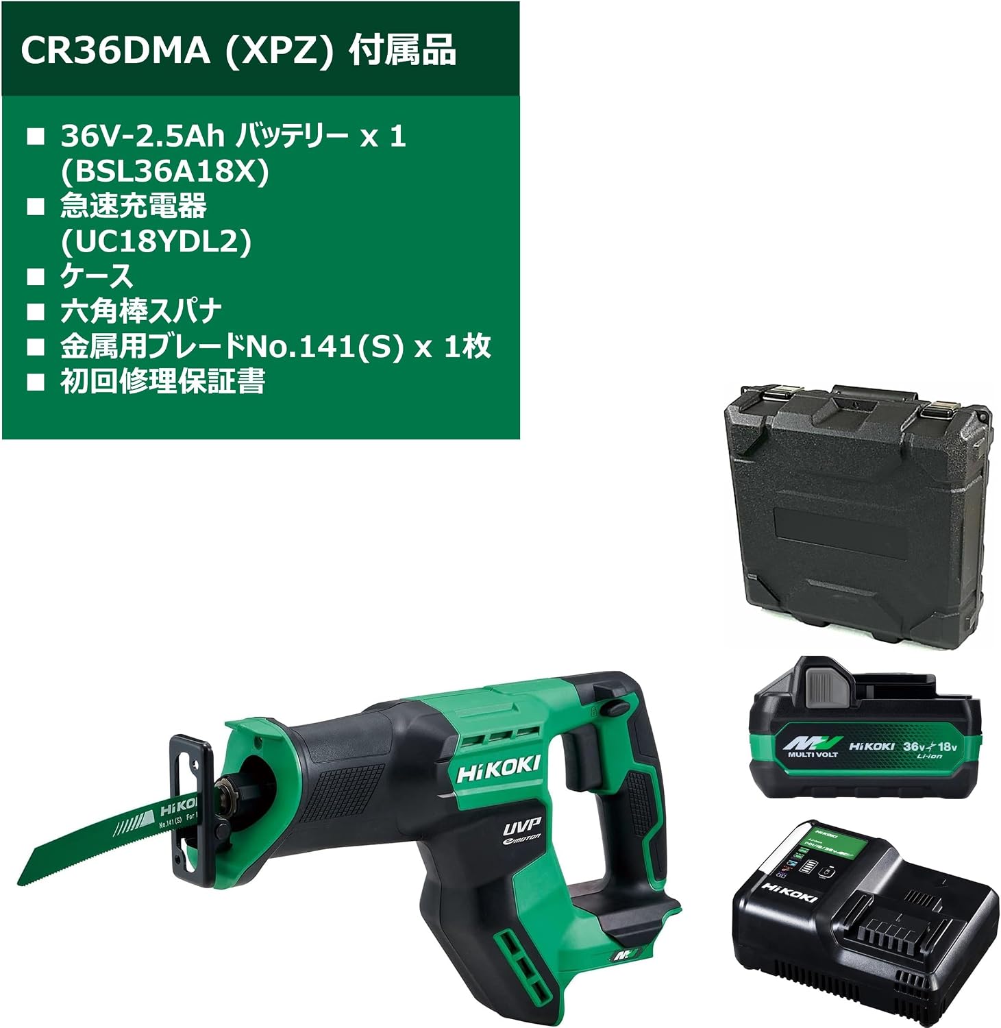 Detalle de HiKOKI CR36DMA 36V充電式セーバーソー 低振動・LEDライト・電池充電器付き