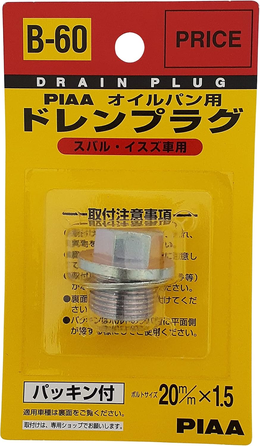 Detalle de PIAA B31 オイルパン用ドレンプラグ 14mm×1.5mm・パッキン付き 純正対応補修部品