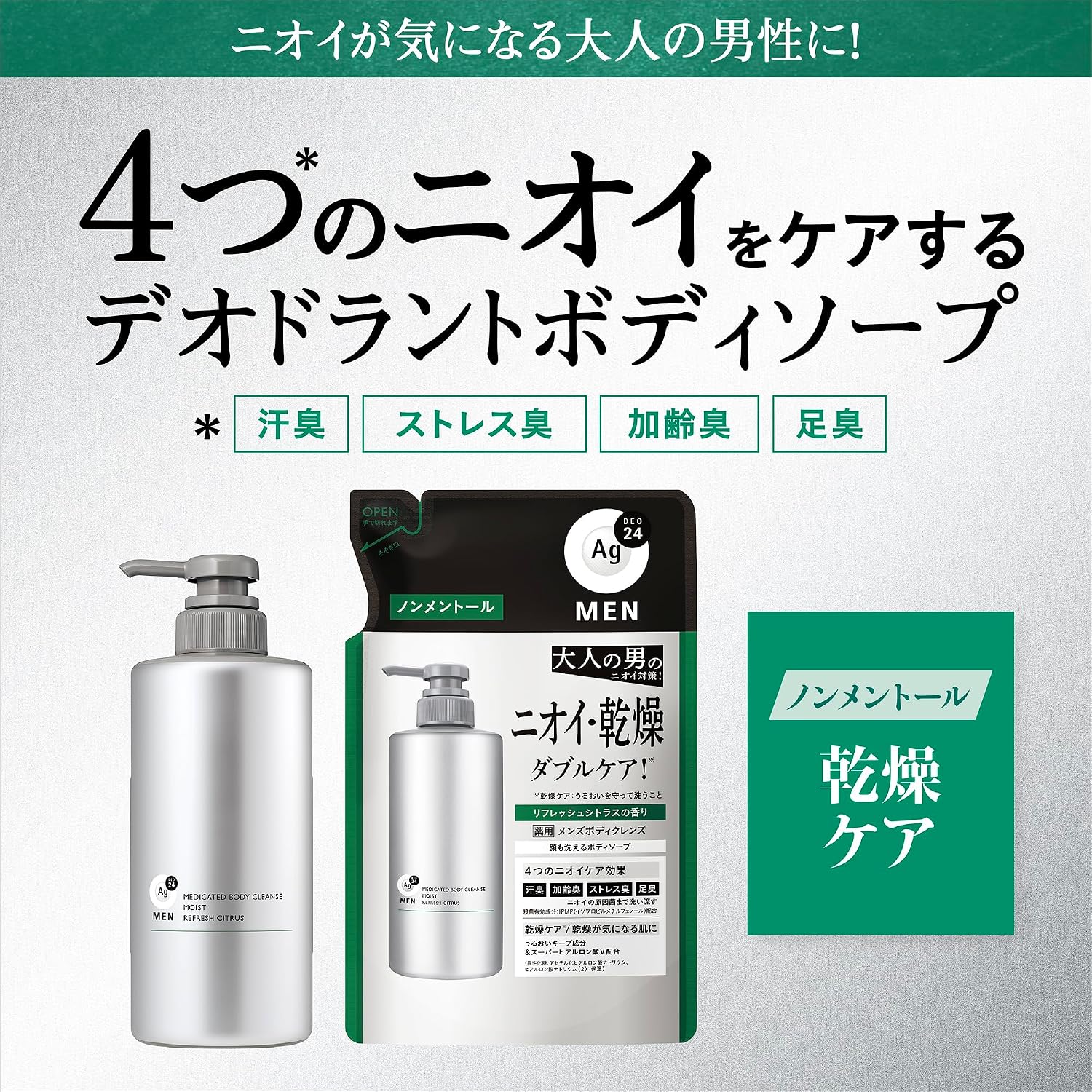 Detalle de エージーデオ24メン 薬用メンズボディクレンズ モイスト(ノンメントール)490mL