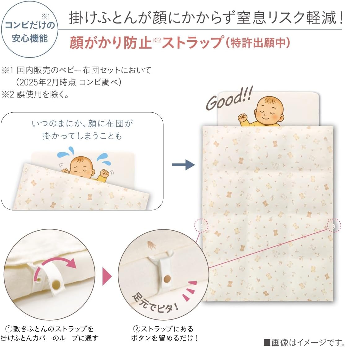 Detalle de Combi 118629 すくすや ベビー羽毛ふとん7点セット レギュラーサイズ 顔がかり防止ストラップ付き