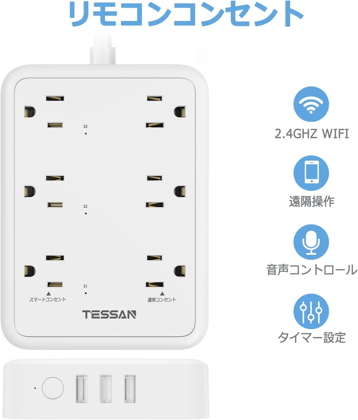 Thumbnail 6 de TESSAN TS-106S-JP スマート電源タップ 3口スマートコンセント・通常AC口・USBポート搭載