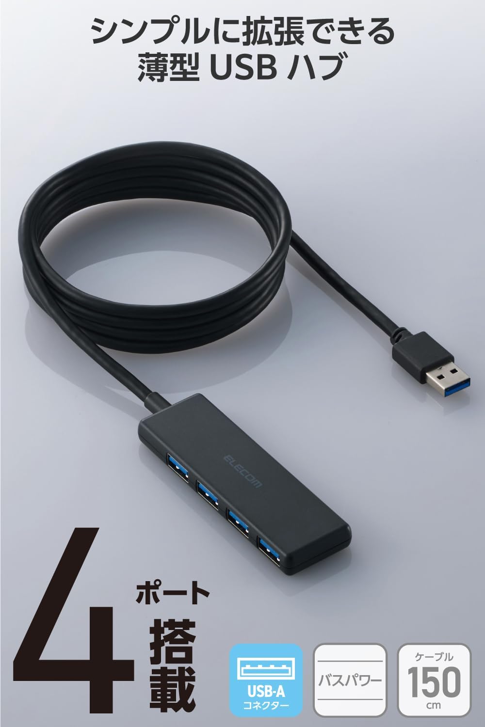 Detalle 2 de エレコム U3H-H044BK/E USBハブ USB-A接続・4ポート、USB 5Gbps対応、150cmケーブル