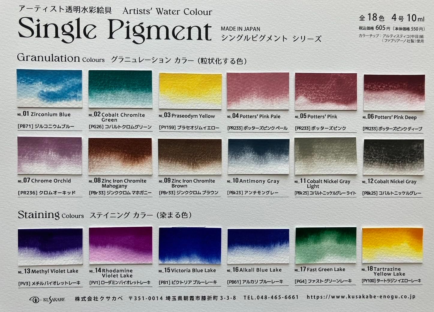 Thumbnail 5 de クサカベ 314051 透明水彩絵具 シングルピグメント ウォーム6色セット 10ml（4号）