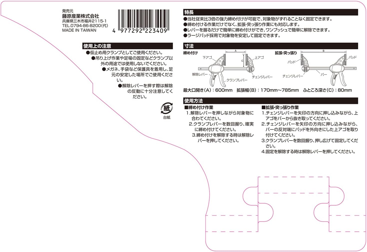 Detalle de SK11 怪力クイックバークランプ SRC-600L 口開き600mm・最大締付力150kg
